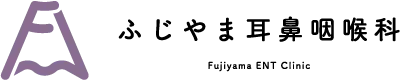 ふじやま耳鼻咽喉科